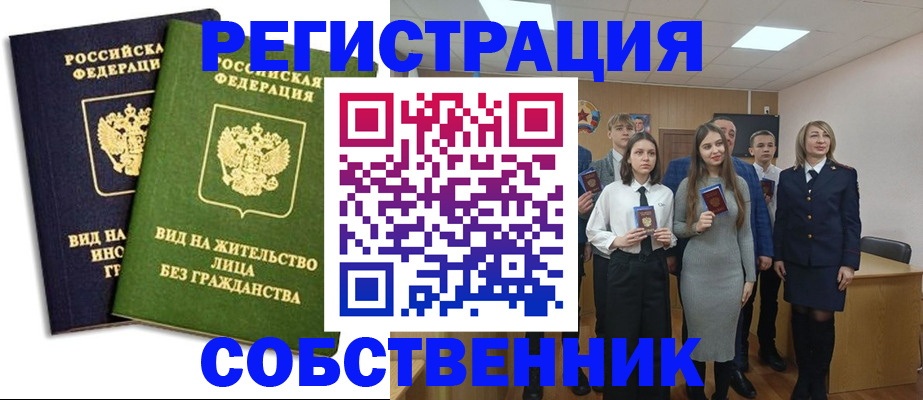 временная регистрация для школы в Берёзовском